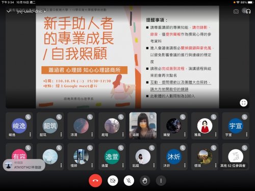 110學年度-110.10.19-系聯合班會